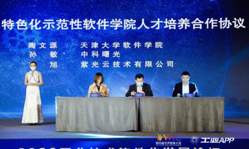 2020工業(yè)技術(shù)軟件化發(fā)展論壇暨中國天津工業(yè)APP創(chuàng)新應用大賽頒獎儀式順利召開，推動技術(shù)開發(fā)新浪潮