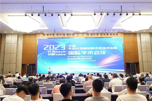 2023中國先進纖維新材料未來技術(shù)發(fā)展國際學術(shù)會議 聚焦技術(shù)創(chuàng)新與產(chǎn)業(yè)升級