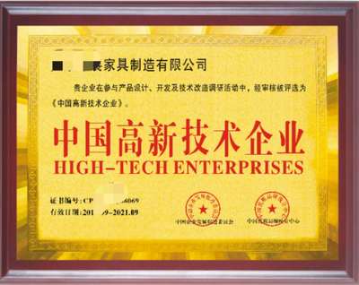 企業(yè)榮譽數字化升級 線上可查《中國高新技術產品》證書辦理全流程