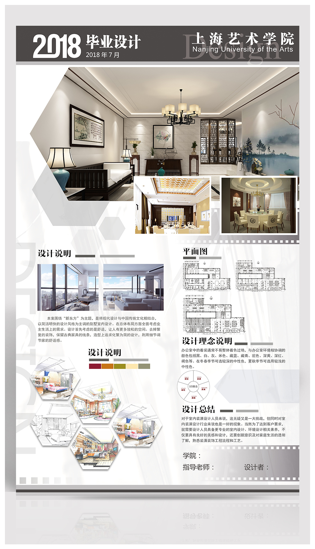 原創(chuàng)2018畢業(yè)設計作品展板設計模板 室內(nèi)裝飾設計