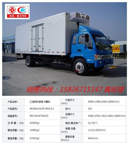 購買冷藏車_專用汽車_汽摩及配件_消費(fèi)品_產(chǎn)品