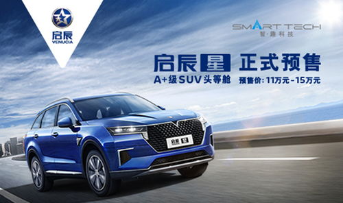 啟辰遂寧東風南方遂興4S店聯(lián)系方式與服務介紹